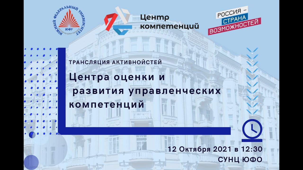 Трансляция активностей ЦОК из СУНЦ ЮФУ