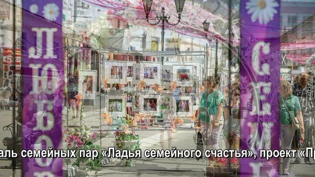 Презентация Дня семьи, любви и верности смотреть онлайн