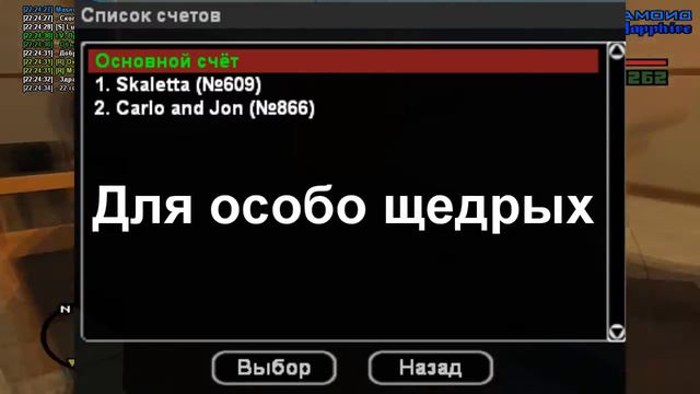 ДЛЯ ОСОБО ЩЕДРЫХ [DIAMOND-RP/SAPPHIRE] смотреть онлайн