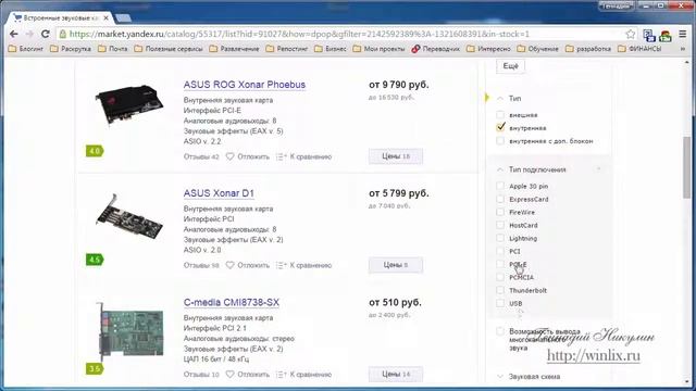 Как выбрать аудиокарту смотреть онлайн
