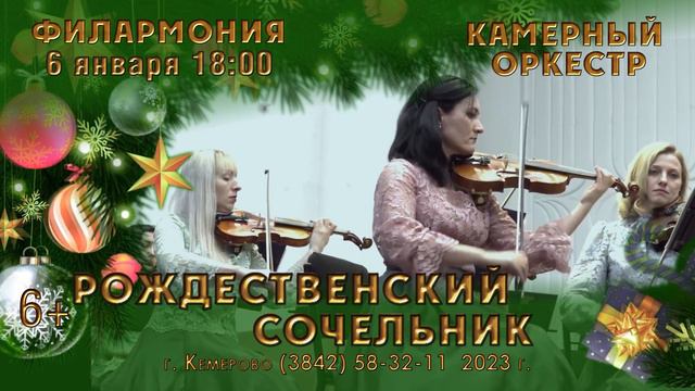 Приглашаем! «Рождественский сочельник» смотреть онлайн