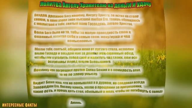 Очень Сильная Молитва Ангелу-Хранителю на удачу и деньги. Для улучшения материального положения смотреть онлайн