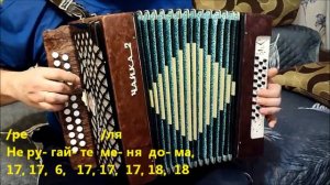 "Милый, чё..." из х/ф "Афоня". Разбор на гармони.