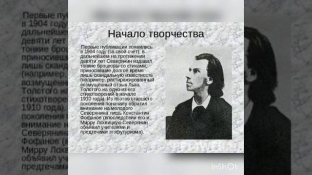 Жизнь и творчество И. Северянина смотреть онлайн