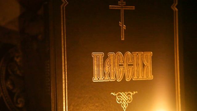 18.04.2021. РОВЕНЬКИ. Пассию в кафедральном соборе Ровеньковской епархии возглавили два архиерея смотреть онлайн