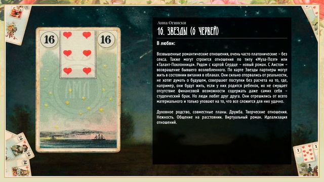 Значение Ленорман: Звезды смотреть онлайн