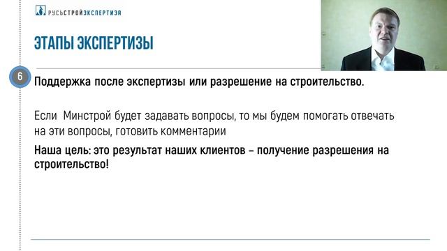 Вебинар "Секреты экспертной компании или как получить экспертизу с гарантией?" смотреть онлайн