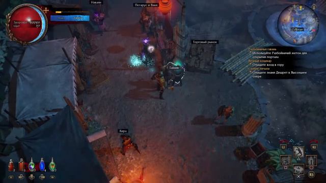 Path of Exile: Heist/Кража (PoE) ч.3.4 ps4 RU смотреть онлайн