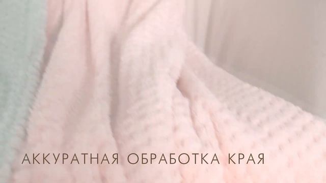 Флисовые пледы GUTEN MORGEN смотреть онлайн