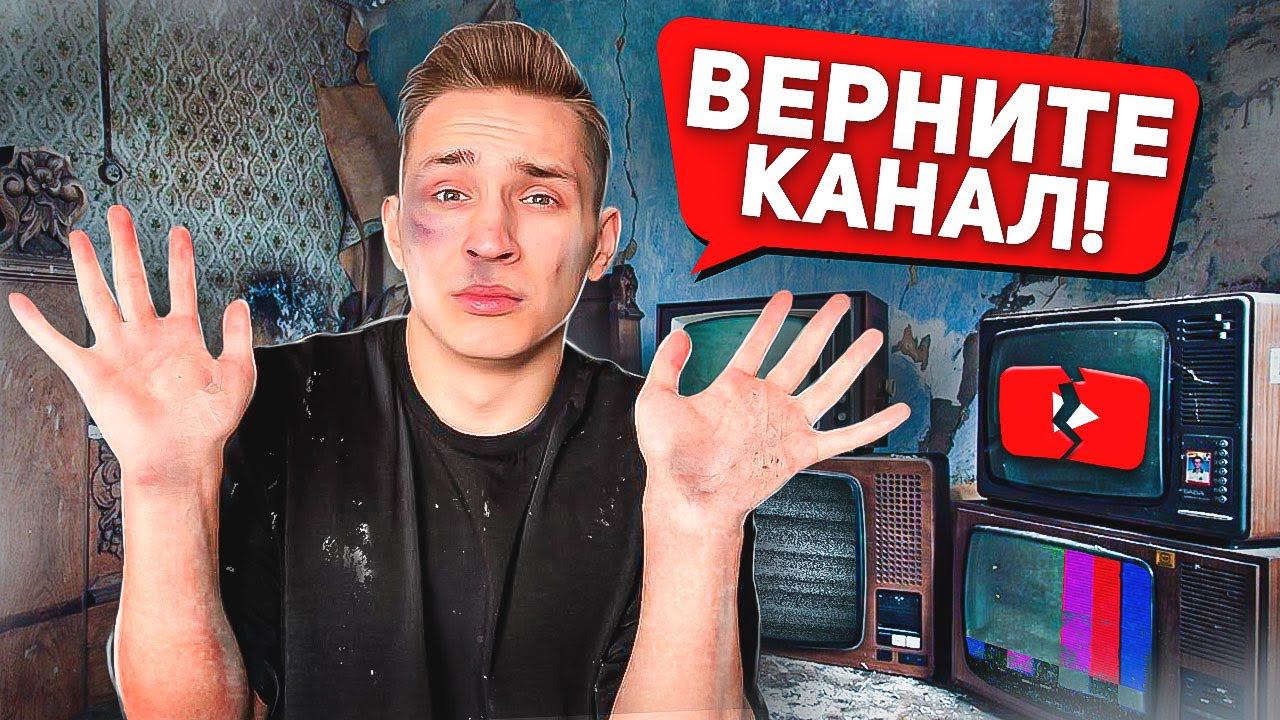 Отдал КАНАЛ Подписчику на 24 ЧАСА и Вот Что Случилось... смотреть онлайн