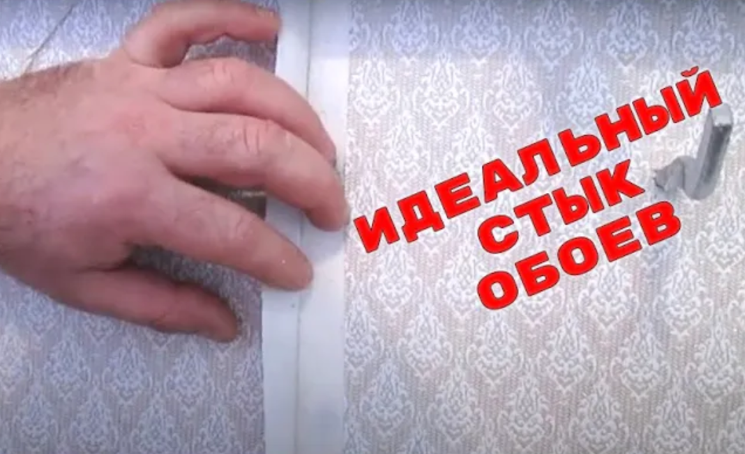 Подрезка обоев. Как сделать стык обоев правильно смотреть онлайн