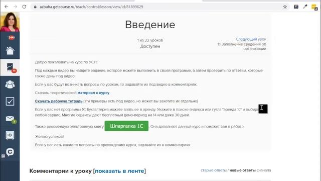 Обзор курса Азбука бухгалтера на УСН смотреть онлайн