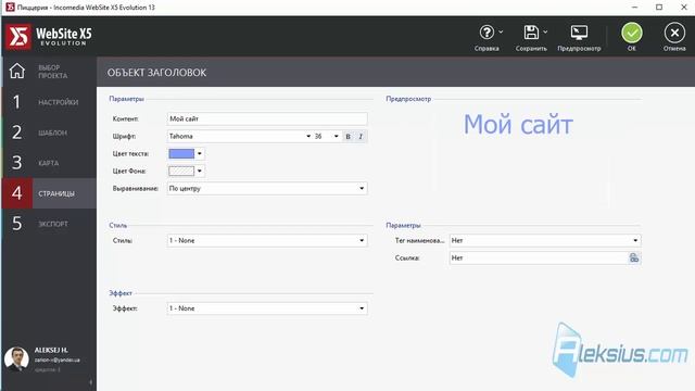 Видео уроки Website X5. Расширенные возможности смотреть онлайн