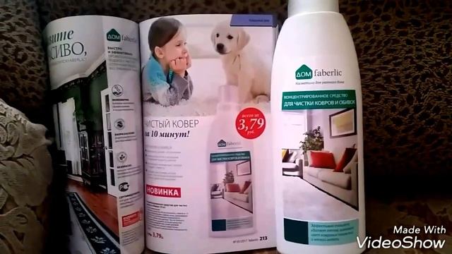 Средство для чистки ковров и обивки Faberlic смотреть онлайн