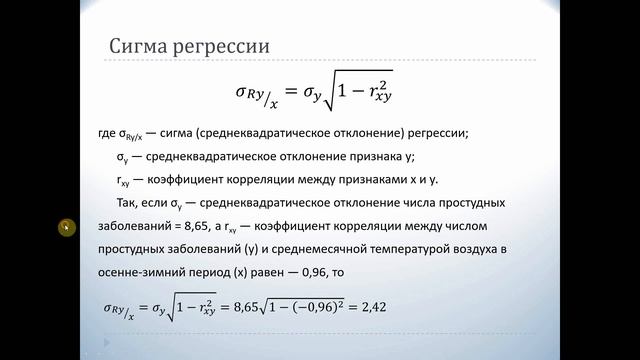 Регрессионный анализ смотреть онлайн