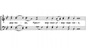 «Крест хранитель всея вселенныя» д. Сергей Трубачев