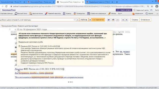 ФНС пояснила, как исправить счет фактуру, если допущена ошибка в цене смотреть онлайн