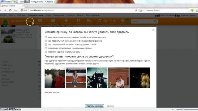 Как удалить страницу в одноклассниках смотреть онлайн
