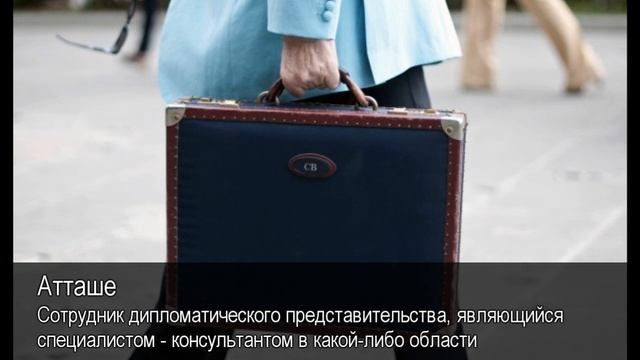 Аташе. Толковый Видеословарь русского языка смотреть онлайн