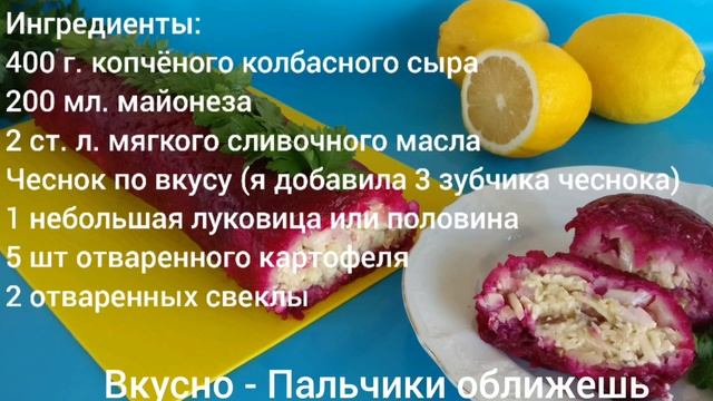 Салат со свёклой на Новый Год. Вкуснее Оливье и Шубы. Необычный рецепт на праздничный стол смотреть онлайн