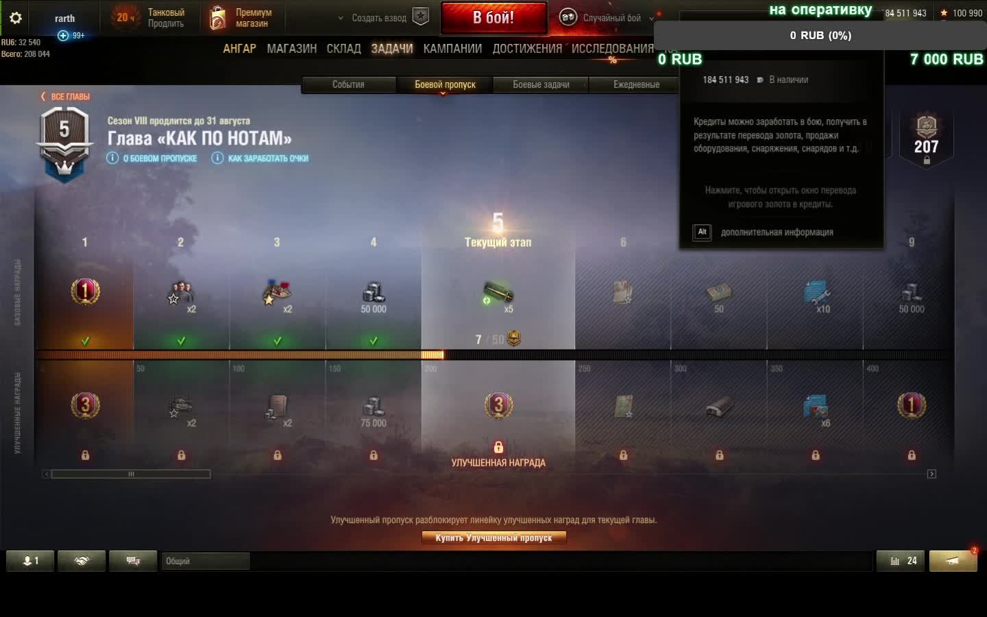 катаем боевой пропуск смотреть онлайн