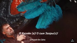 Мухаммад Хусейн Поянфар/ انا من حسین وطنم کربو بلا