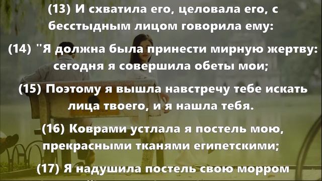 Притчи Cоломона 7 глава, притчи Соломона слушать | Сказки Суламифь смотреть онлайн