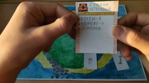 Самодельная настольная игра ВЫЖИВАНИЕ НА НЕОБИТАЕМОМ ОСТРОВЕ / самоденая ККИ. часть 9