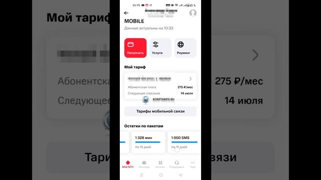 Тариф МТС с безлимитным интернетом 275 смотреть онлайн