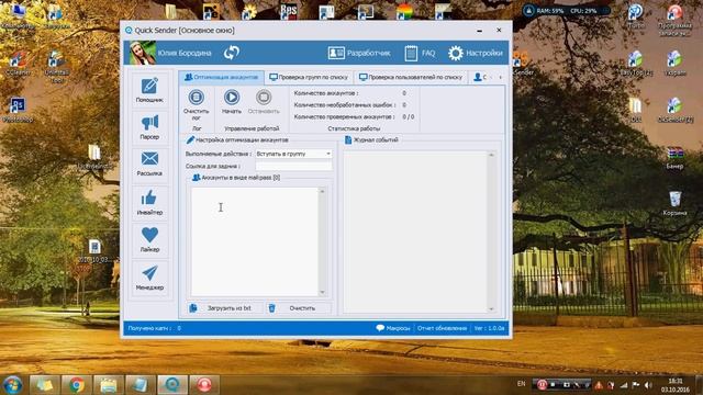 Работа с программой Quick Sender - Оптимизация аккаунтов смотреть онлайн