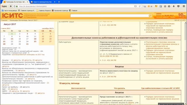 Информационная система 1С: ИТС