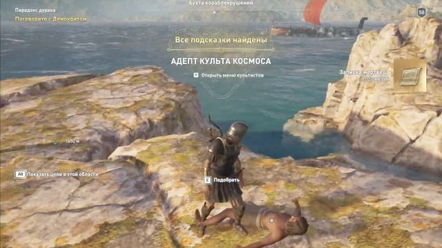 ACOdyssey Берег Стервятника Бухта кораблекрушений Сведения о культисте смотреть онлайн