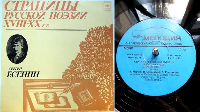 Сергей Есенин - Эта улица мне знакома (читает Л. Марков) // Страницы русской поэзии XVIII-XX веков смотреть онлайн