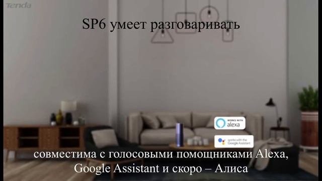 Tenda Bali SP6 - умная Wi-Fi розетка. смотреть онлайн