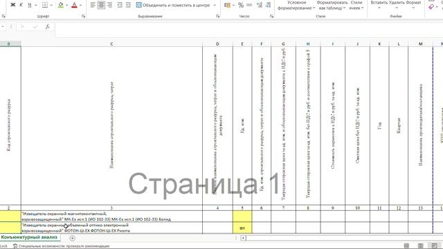 3. Загрузка позиций в смету смотреть онлайн