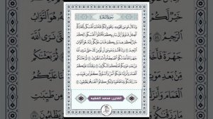 Бисмилляхир рохманир рахим. Читц Мухаммад аль-Факих.