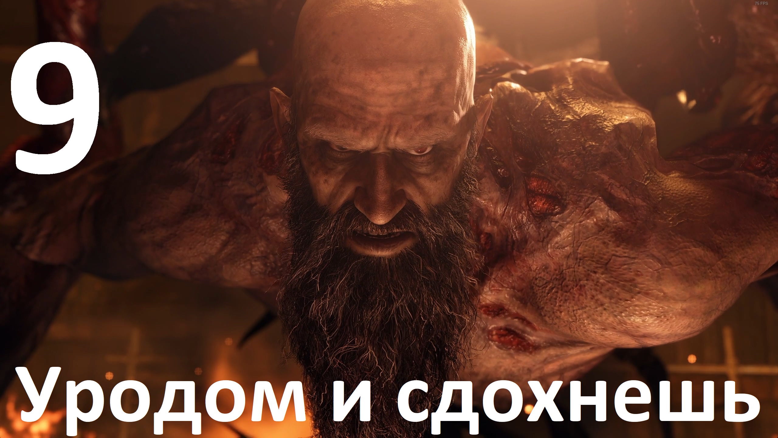 Прохождение игры Resident Evil 4 Remake (2023) №9 - Уродом и сдохнешь