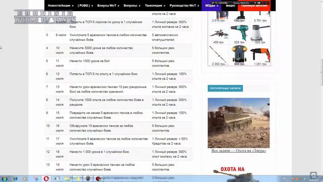 Список заданий на TIGER 131 прем-тяж 6 уровня. смотреть онлайн