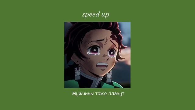 Bahh Tee , Turken ~ мужчины тоже плачут [ speed up ] смотреть онлайн