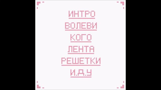 06. игра на думи - и.д.у /прод. флипендо/ смотреть онлайн