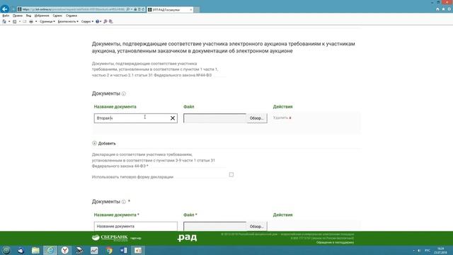 Подача заявки на участие в аукционе на РАД смотреть онлайн
