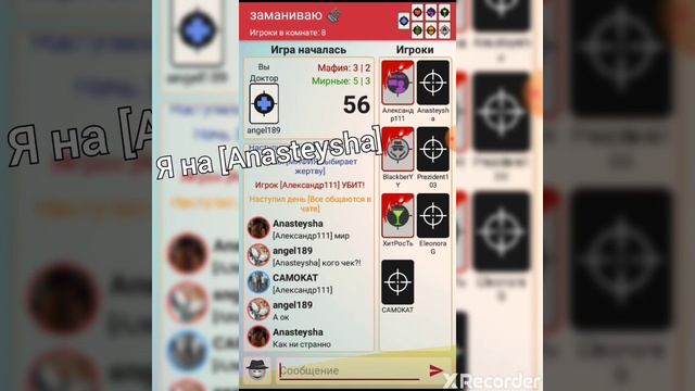 Мафия онлайн/Игра