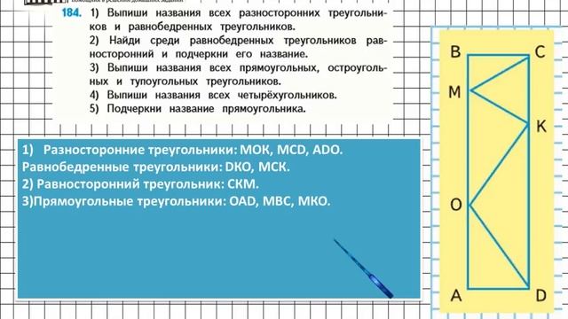 Страница 41 Задание 184 – Математика 4 класс (Моро) Часть 1 смотреть онлайн