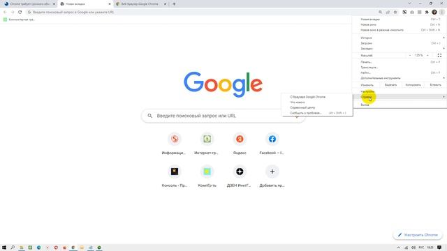 Обновите браузер Гугл Хром ради своей безопасности смотреть онлайн