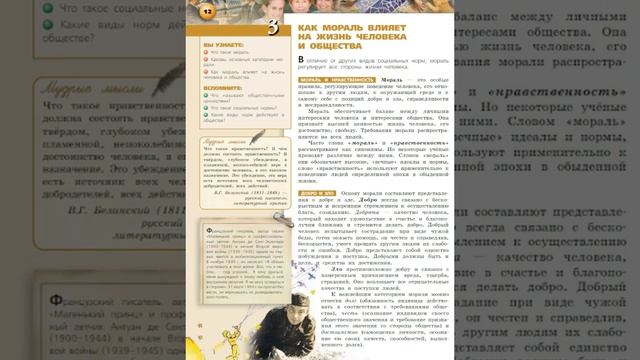 Обществознание 7к §3 Как мораль влияет на жизнь человека и общества смотреть онлайн