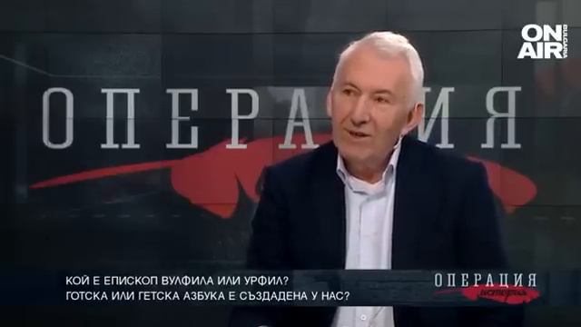 Готска или гетска азбука е създадена у нас? ТЯХНАТА ИСТОРИЯ смотреть онлайн
