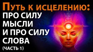 Сила мысли и слова ♂️ Тета хилинг медитация. Трансмедитация. Саморазвитие. Работа с подсознанием