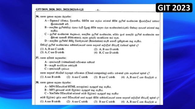 GIT 2023 කියන තරම්ම වෙනස් ප්රශ්න පත්රයක්ද? | GIT 2023 Paper | GIT 2023 Paper Downlaod смотреть онлайн