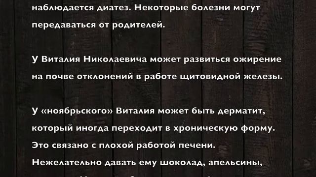 Виталий. Имя и здоровье ребенка. Имена для мальчиков смотреть онлайн