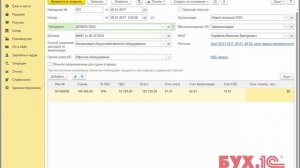 Как быстро принять к учету ОС в 1С:Бухгалтерии 8